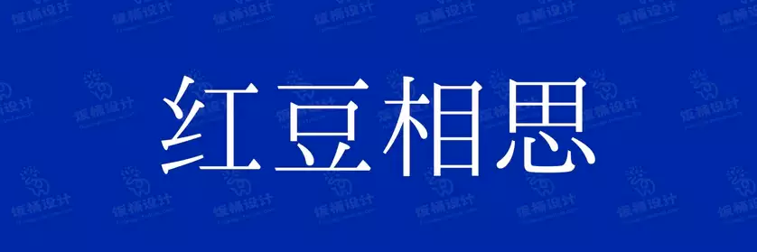 2774套 设计师WIN/MAC可用中文字体安装包TTF/OTF设计师素材【376】